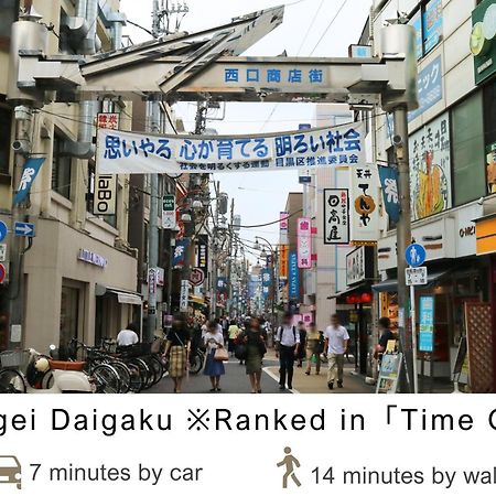 Tokyu Stay Meguro Yutenji Τόκιο Εξωτερικό φωτογραφία